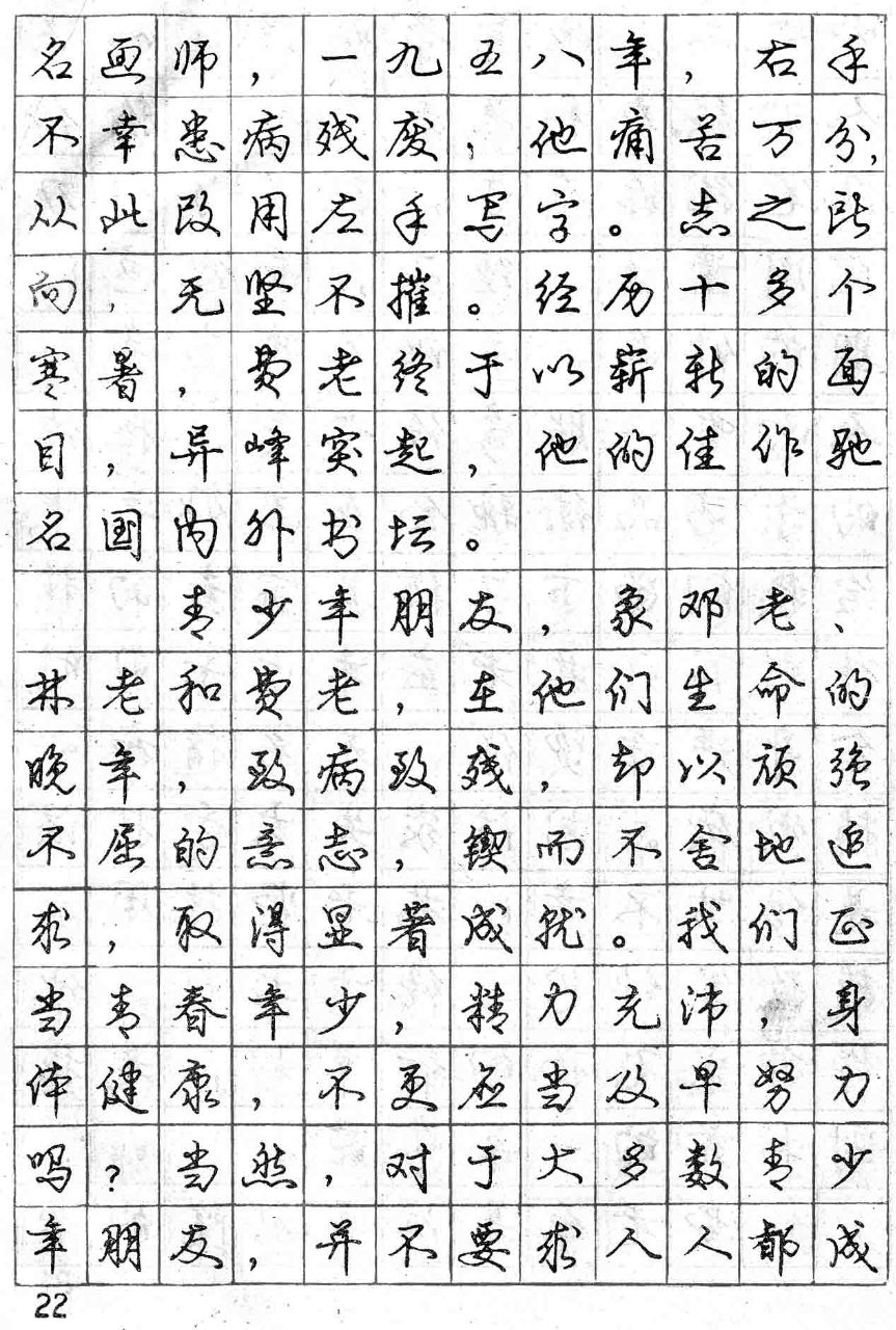 硬笔字帖大全, 210个